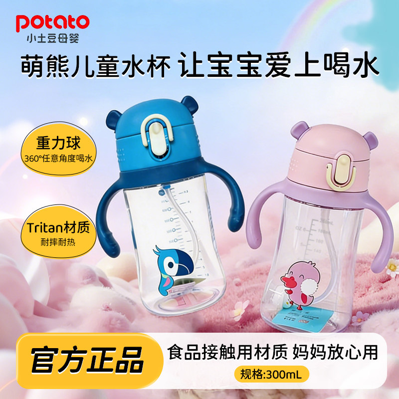 小土豆带重力球吸管杯 3岁以上宝宝喝奶喝水杯儿童防摔吸管学饮杯