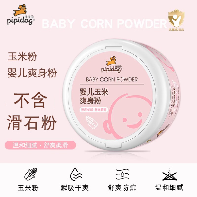 【正品】带粉扑皮皮狗新生婴儿热痱粉痱子粉宝宝儿童玉米爽身粉