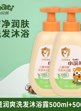 【正品】小浣熊500+500ml洗发沐浴二合一儿童洗发沐浴露二合一