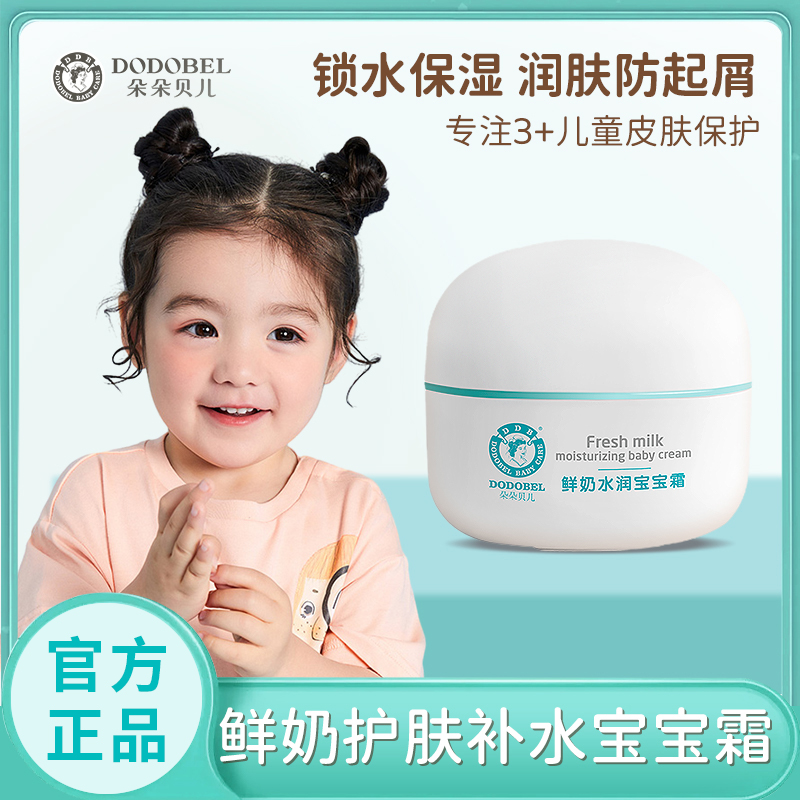 朵朵贝儿天然水润鲜奶宝宝面霜