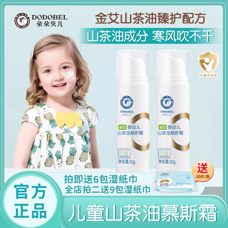 【正品】朵朵贝儿山茶油婴儿面霜慕斯霜儿童保湿防皴裂滋润霜