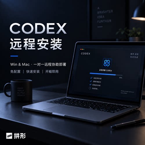 Codex 远程安装 中文满血 快速安装 开箱即用Win Mac接入deepseek