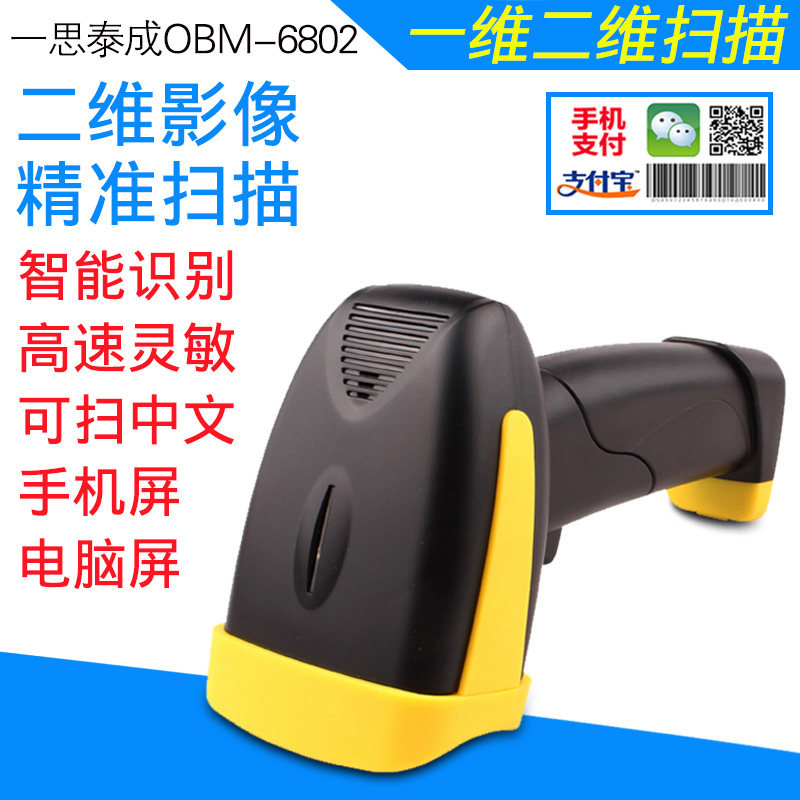 一思泰成OBM-6800/6802激光条码扫描枪 超市收银有线支付扫描器 快递专用巴枪条码枪|msdalam kategori peralatan pejabat/Supplies/Perkhidmatan yang berkaitan, pengimbasan kod bar/pengambilalihan Equipment, Barcode Scanner - dari Buy2taobao.com untuk memberikan perkhidmatan ejen Taobao profesional membeli