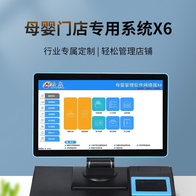 众焱母婴管理软件网络版X6 婴儿童装奶粉玩具用品店收银系统 儿童游乐项目计次消费商品档案进销存营业管理