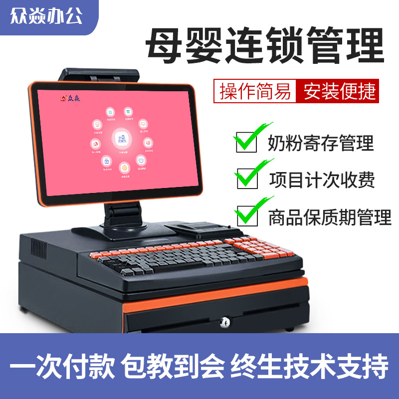 众焱母婴店收银系统连锁版X10 童装婴儿玩具用品奶粉寄存收款软件门店进销存计次项目会员积分营销扫描管理