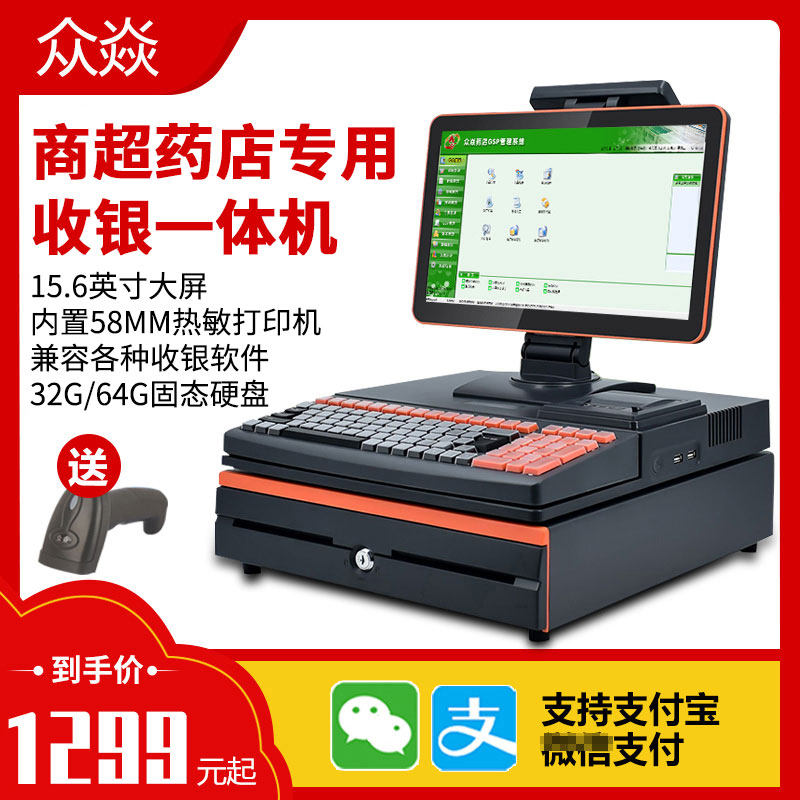 超市收款壹體機服裝化妝品藥店連鎖會員管理系統便利店小型商用掃碼零售店鋪進銷存電腦收銀機在類目 辦公設備/耗材/相關服務, 點/驗鈔/收款機及配件, 收款機中 - 來自Buy2taobao.com提供專業的淘寶代購服務