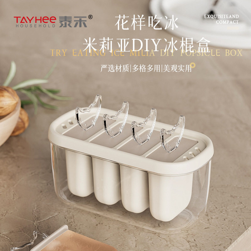 新款4格家用自制雪糕模具冰棍冰DIY模具