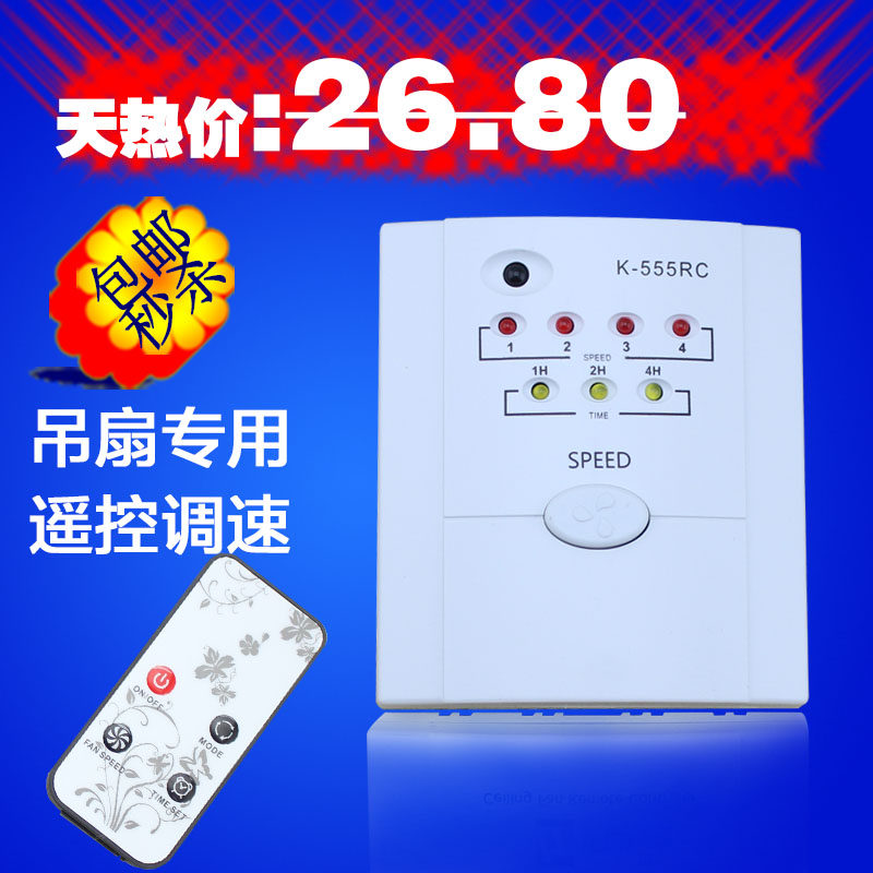 555RC 风扇吊扇壁扇遥控调速器 吊扇调速控制开关 风扇定时遥控器
