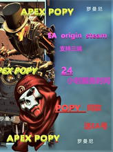 APEX魔法 POPY同款成品号可乐STEAM ORIGIN账号支持EA全平台游戏