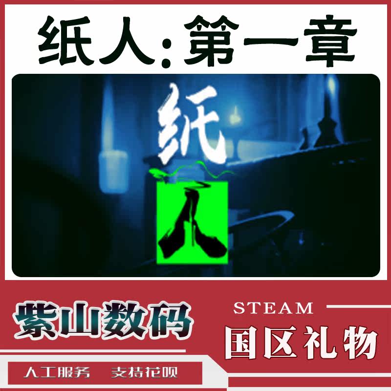 PC正版 Steam游戏 纸人：第一章 / Paper Dolls: Original国区在类目 电玩/配件/游戏/攻略, 游戏软件平台, STEAM中 - 来自Buy2taobao.com提供专业的淘宝代购服务