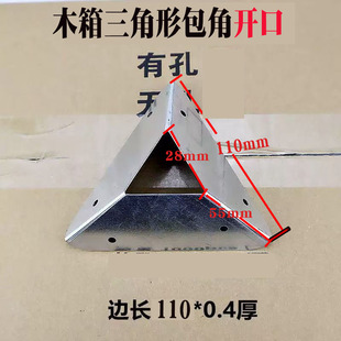 包角金属三角型开口铁包角木箱五金配件进口木包装箱护角加固角码