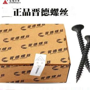 包邮晋德螺丝墙板钉十字喇叭头干壁钉高强度黑鳞石膏板自攻丝M3.5