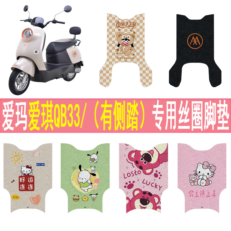 爱玛爱琪QB33加厚防滑丝圈脚垫
