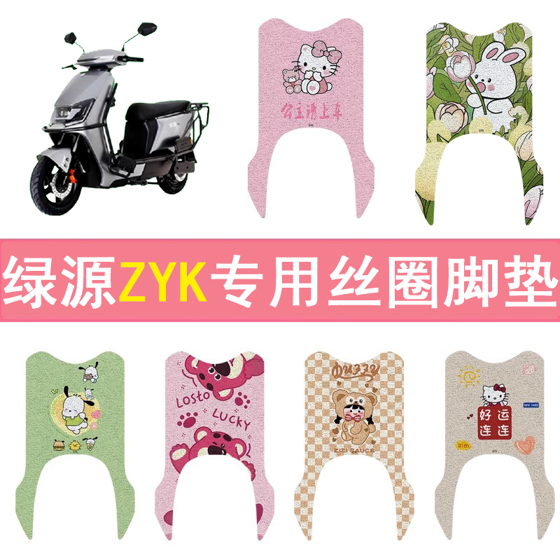 绿源ZYK加厚防滑丝圈脚垫