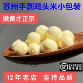 6包 湘苏源鸡头米2025新鲜鲜苏州冰冻芡实茨实欠实100g 纯手剥