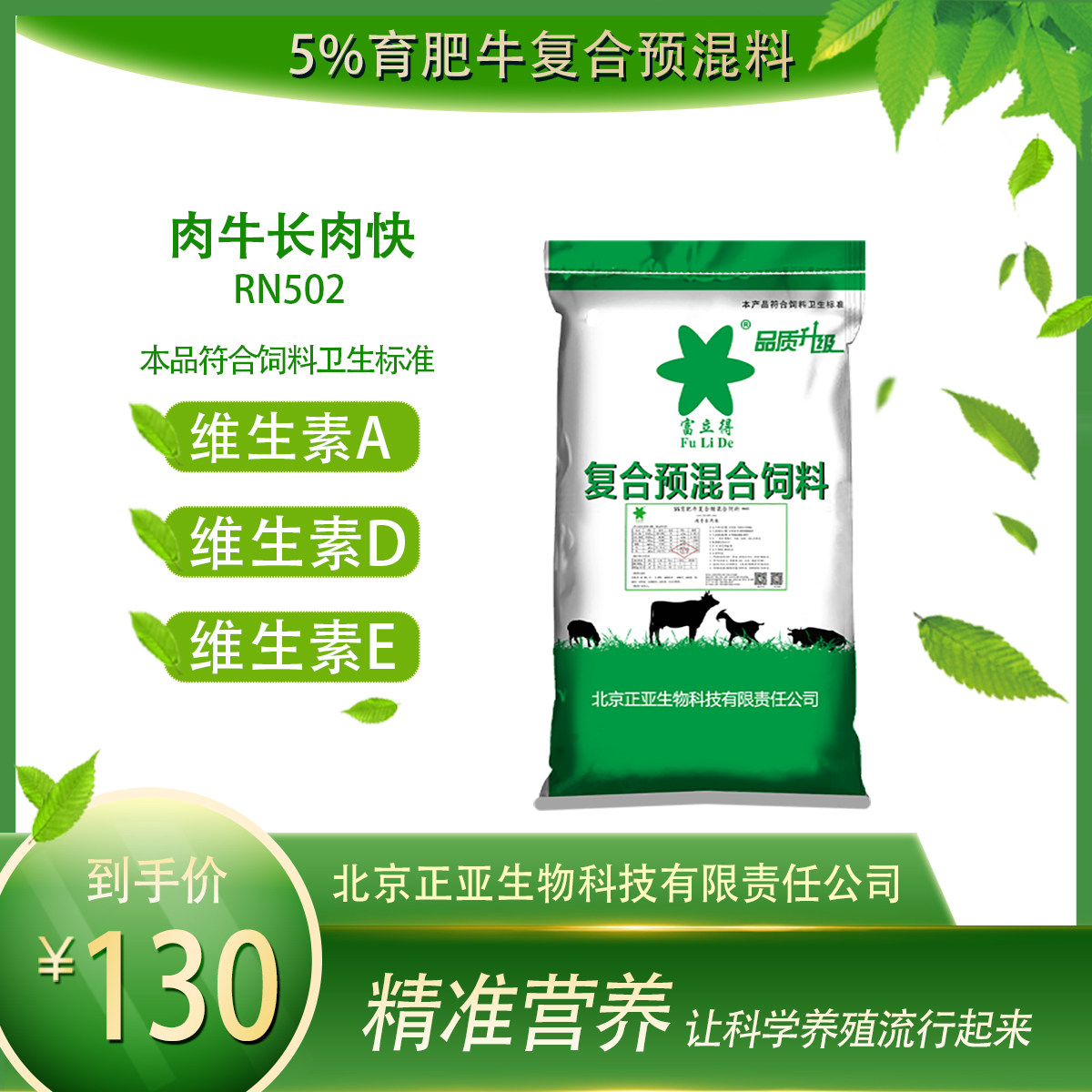 富立得饲料RN502肉牛长肉快预混料育肥牛预混料牛育肥期吃的饲料