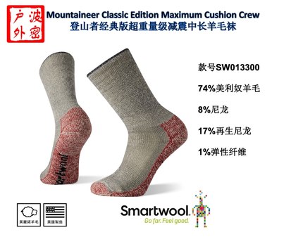 美丽奴羊毛SmartWool Mountaineer Hike户外徒步保暖减震袜