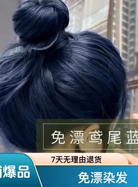 欧珀姬尼买一送一显白减龄有气质 鸢尾蓝黑色染发剂 轻松染发