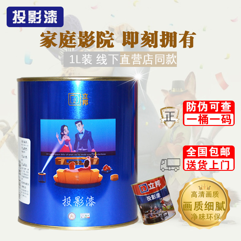 包邮立邦投影漆幕布漆宽荧幕不受限4K抗光高清画质墙面漆