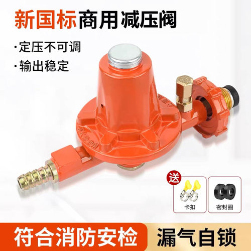 商用减压阀猛火灶减压阀液化气煤气罐安全自闭减压阀门饭店餐馆用