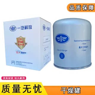 适用于解放j6p欧曼重汽德龙空气干燥器罐筒瓶原厂配件JH6天v悍v