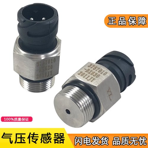 适用解放jh6气压传感器储气筒压力传感器感应塞dx630气瓶原厂配件