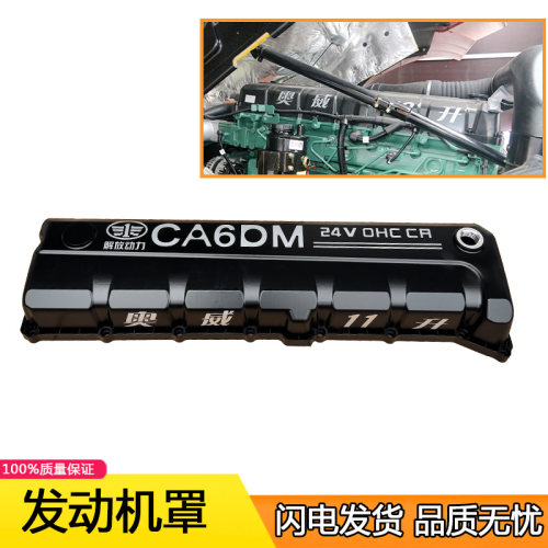 解放锡柴发动机气门罩盖原厂