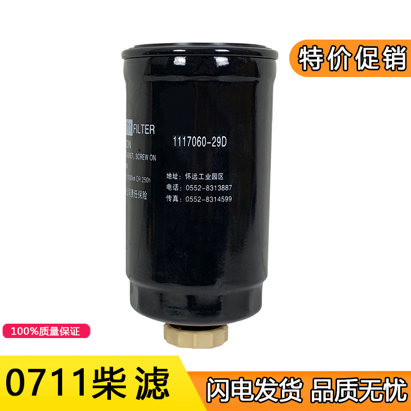 适用cx0711柴油滤芯油水分离器解放J6柴油滤清器1117060-29D滤芯