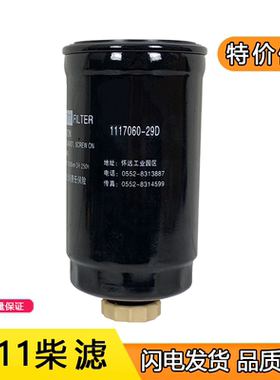 适用cx0711柴油滤芯油水分离器解放J6柴油滤清器1117060-29D滤芯