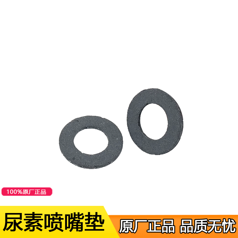 适用j6尿素喷嘴垫 71U尿素喷嘴垫片龙V气驱尿素喷嘴垫j6配件原厂