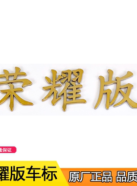 适用解放J6配件 J6车标j6p解放车贴 新款J6P荣耀版车标志字 原厂