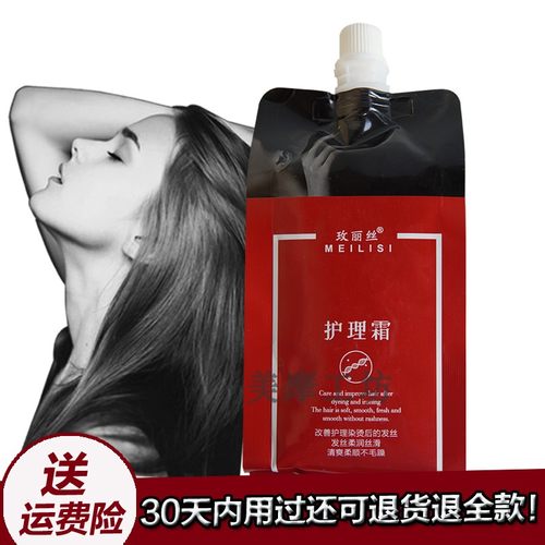 尊蔻玫丽丝护理霜 护发发膜理发店同款支持批发280ml