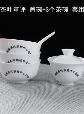 茶叶审评套装110ml盖碗150ml茶碗