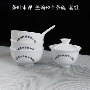 茶叶审评杯碗套装乌龙茶评审110毫升盖碗标准专业评茶师培训用具