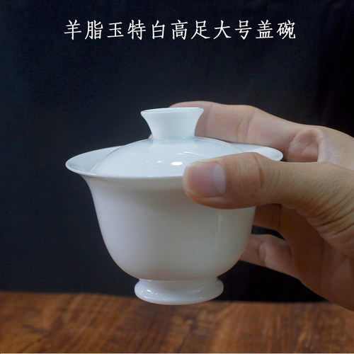 羊脂玉高脚大碗口防烫盖碗大号