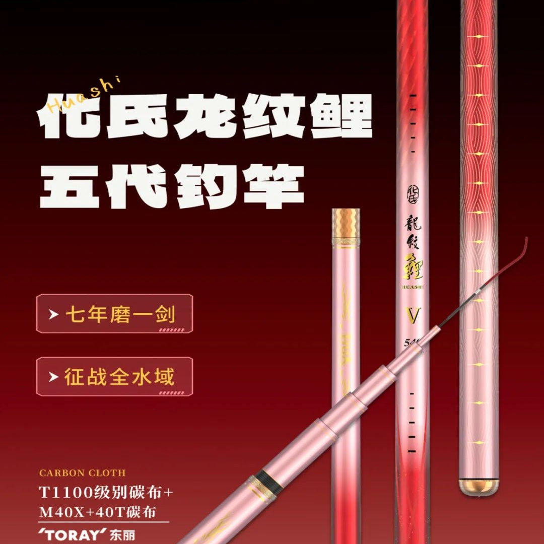 现货化氏龙纹鲤5代鱼竿拍下顺丰发货自提请导航合肥海斯特钓具
