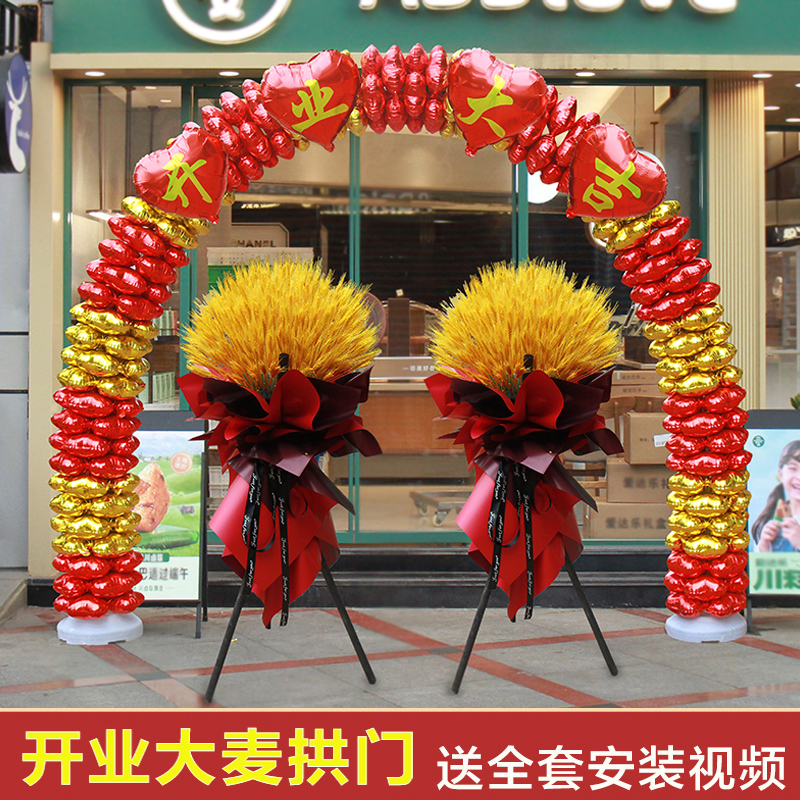 开业大吉拱门花篮四叶草铝膜气球店面装饰布置活动周年店庆国庆节