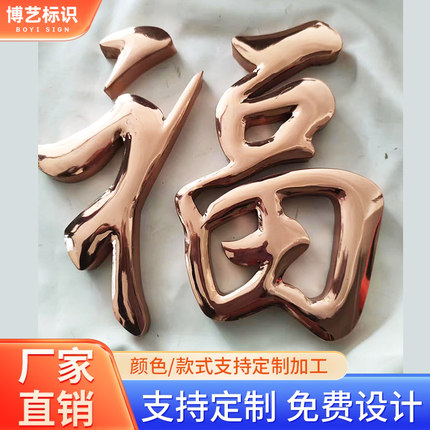 玫瑰金字紫铜字黄铜字钛金球面字不锈钢烤漆字铁皮字生锈字仿古字