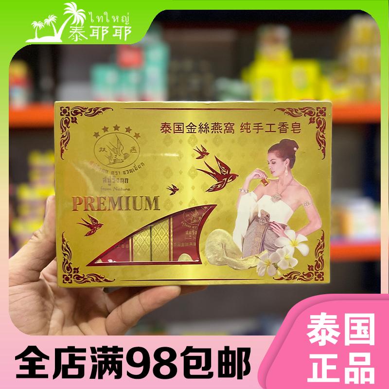 泰国双燕金丝燕燕窝纯手工洁面皂