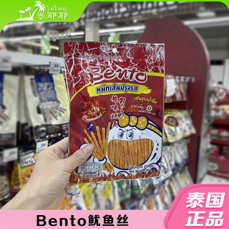 泰国代购正品Bento拌多乐新款鱿鱼丝零食小吃烧烤味辣鳕鱼鱿鱼片