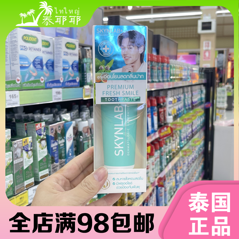 【泰国】BKPP代言SKYNLAB牙膏