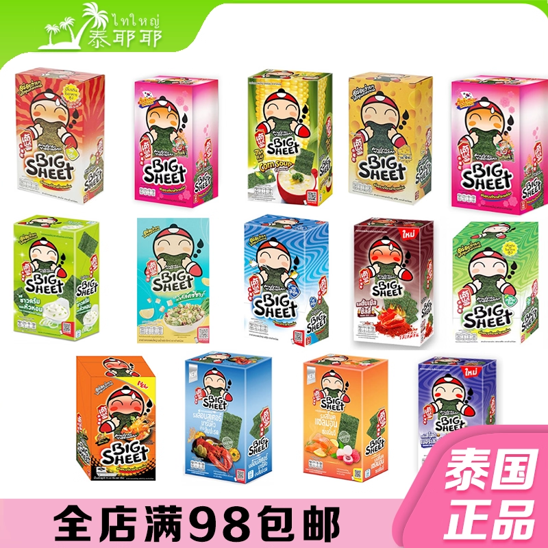 泰国正品小老板炸海苔紫菜12片盒装原味酸奶芝士三文鱼海鲜冬阴功