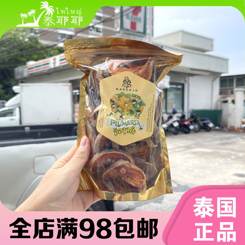 泰国拉瓦丽spa用水果茶天然无色素木橘干木墩果茶Bael Fruit