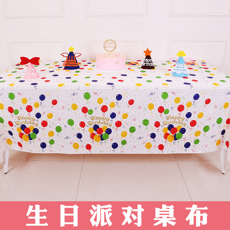 生日派对餐桌布宝宝满月百天布置