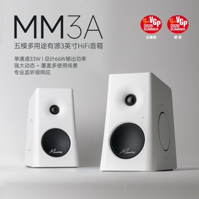 水月雨MM3A 五模3英寸HiFi家用桌面电脑监听有源音箱蓝牙音响