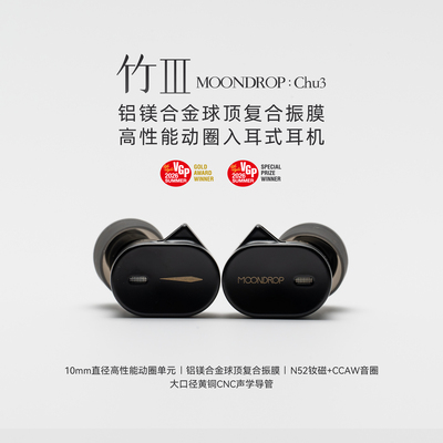 水月雨竹3/Ⅲ代 千元级铝镁振膜 可换线入耳式HIFI有线耳机高音质