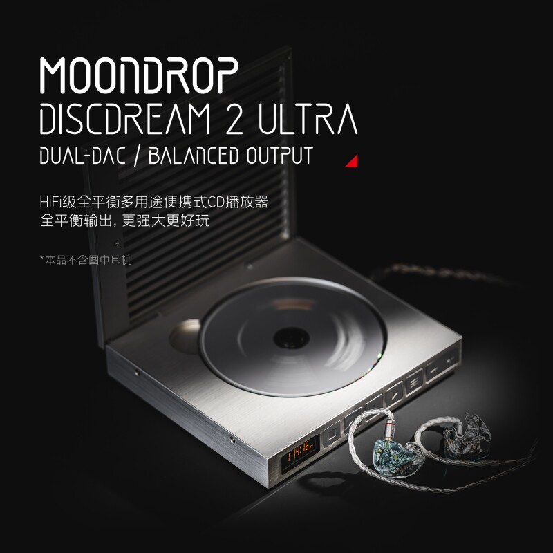 水月雨梦想碟机2ULTRA便携CD播放机HiFi级高保真4.4全平衡多用途