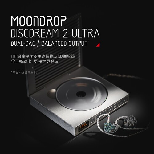 水月雨梦想碟机2ULTRA便携CD播放机HiFi级高保真4.4全平衡多用途