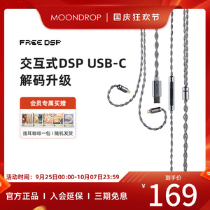 水月雨FreeDSP带麦线TypeC耳机解码升级线交互式调音0.78麦克风线