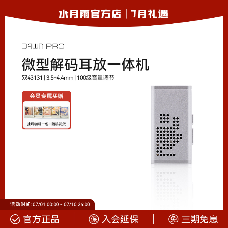 【官方店】水月雨破晓DAWN PRO发烧便携无损HIFI解码小尾巴 TypeC